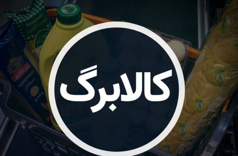 ۳۰۰۰ میلیارد تومان برای طرح کالابرگ شارژ شد