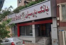 هیات مدیره بانک پارسیان