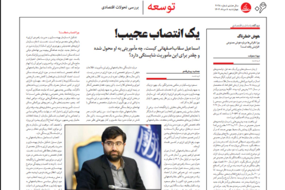 انتقادی صریح به «انتصاب عجیب سقاب»