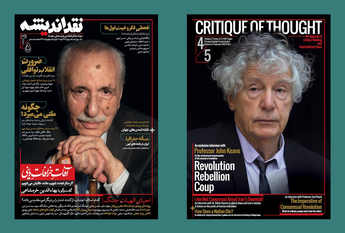 آفاتِ خرافاتِ دینی | شماره جدید مجله نقد اندیشه