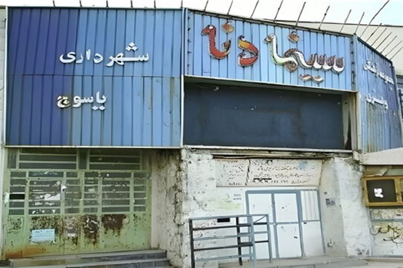 یاسوج هنوز سینما ندارد