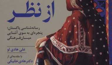 نیمه غایب از نظر به بازار کتاب رسید