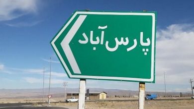 افزایش مهاجرت معکوس به روستاهای پارس‌آباد اردبیل